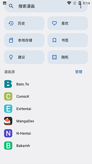 kotatsu漫画阅读器截图2
