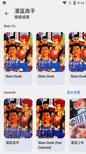 kotatsu漫画阅读器截图4