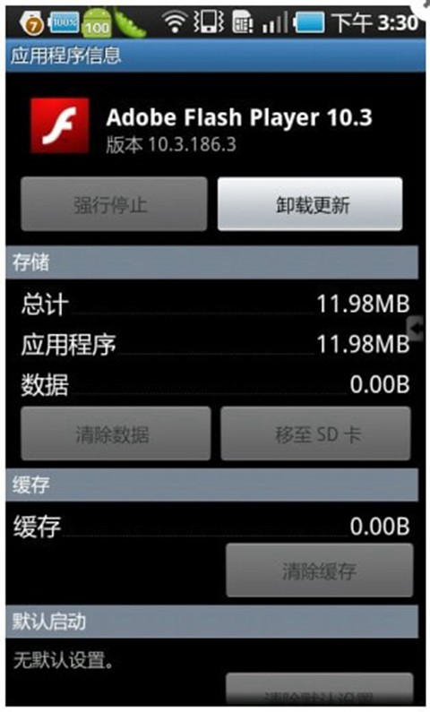 flash播放器手机版截图2