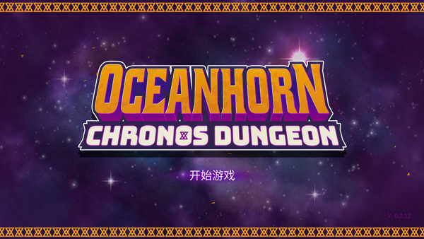 海之号角柯罗诺斯地下城截图2