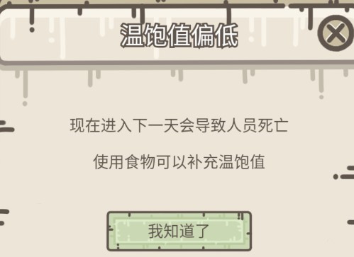 幸存者营地6