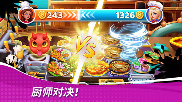 星厨奇迹截图1