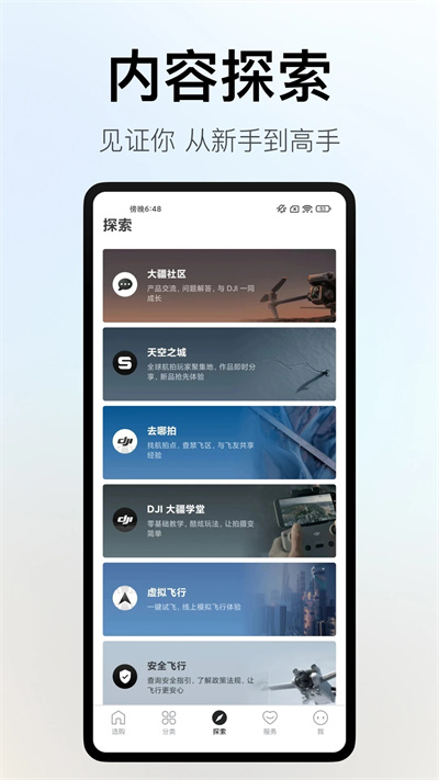 dji大疆商城截图4