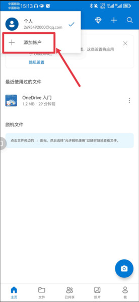 OneDrive图片21