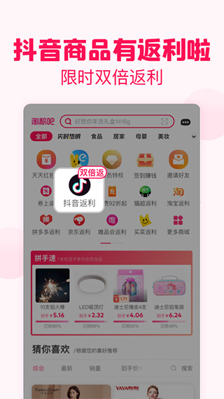 淘粉吧商城截图2