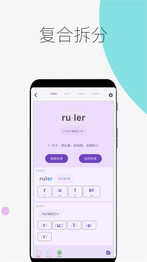 超级单词表截图4