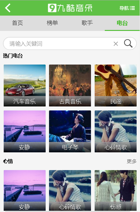 九酷音乐歌曲大全截图2