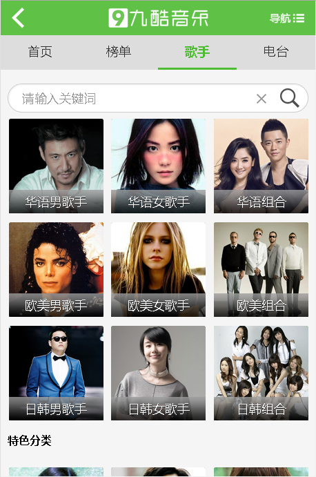 九酷音乐歌曲大全截图1