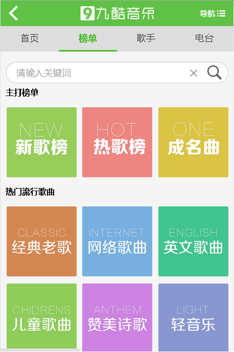 九酷音乐歌曲大全截图3