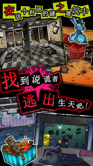 谎言侦探手机版截图1