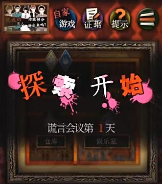 谎言侦探手机版