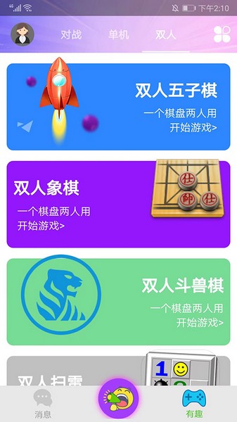 hi五子棋截图2