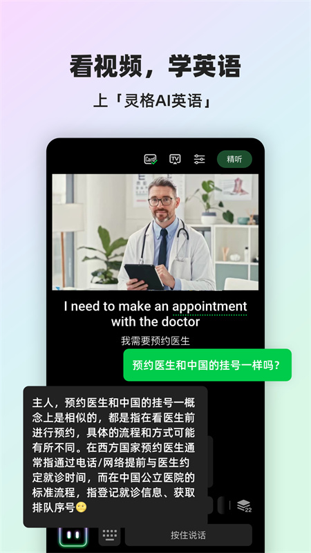 灵格AI英语软件截图2