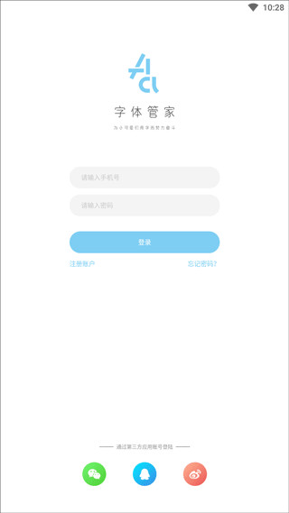 字体管家手机版