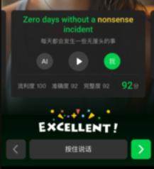 灵格AI英语软件