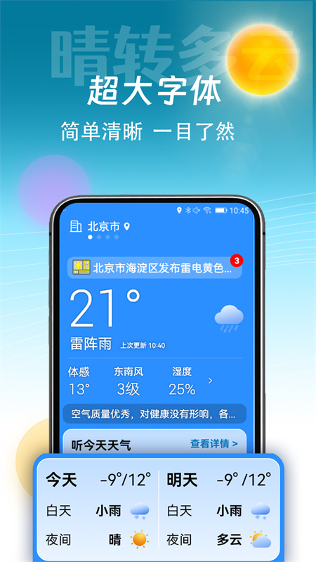 精准天气通预报截图1