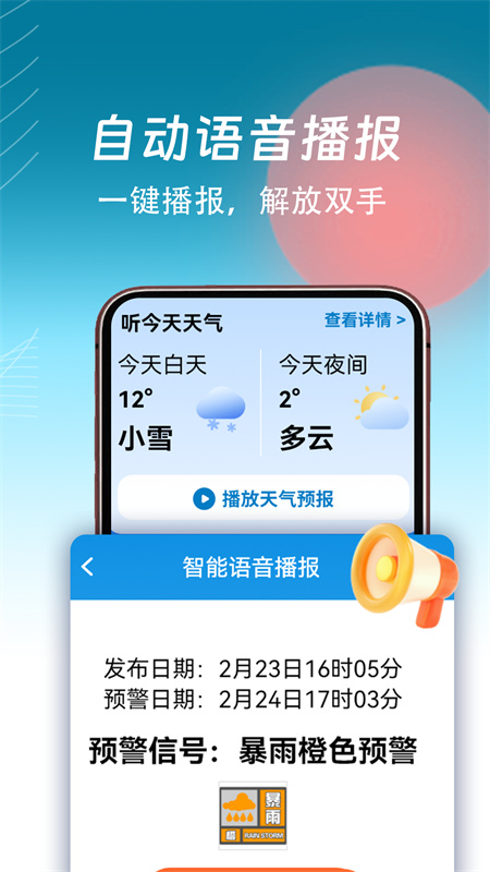 精准天气通预报截图3
