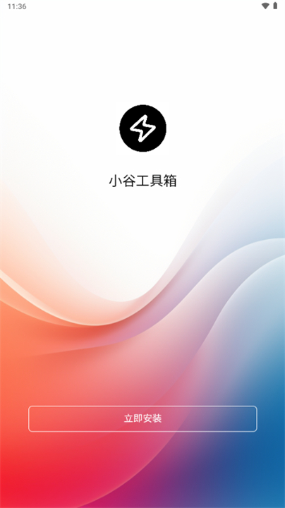 小谷工具箱截图2