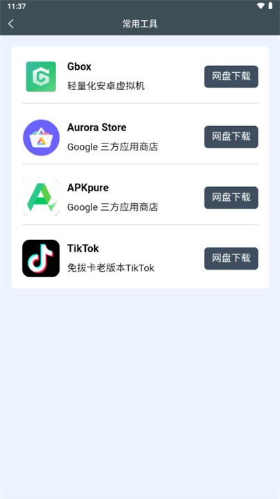 小谷工具箱截图3