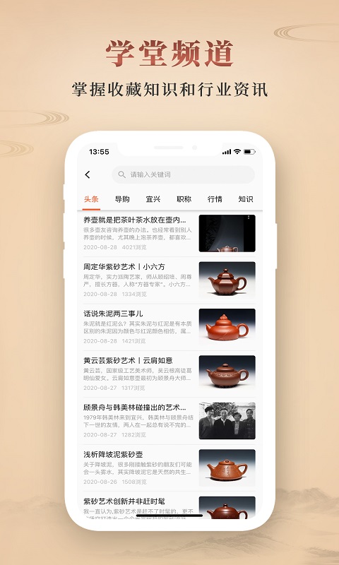 淘壶人紫砂壶截图1