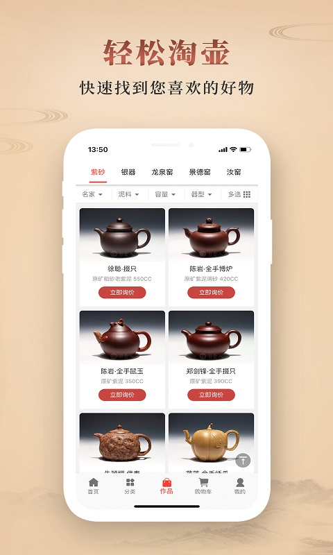 淘壶人紫砂壶截图2