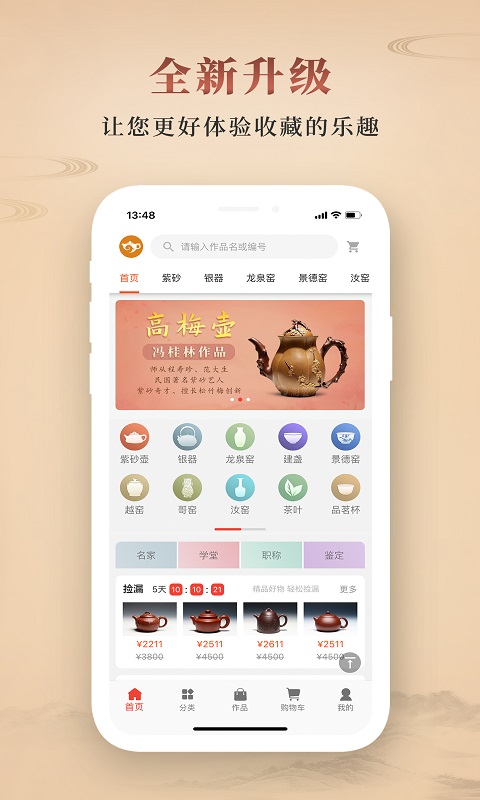 淘壶人紫砂壶截图4