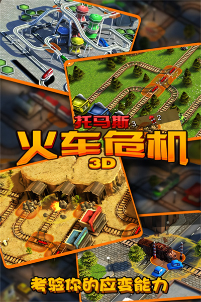 托马斯火车危机3D截图3