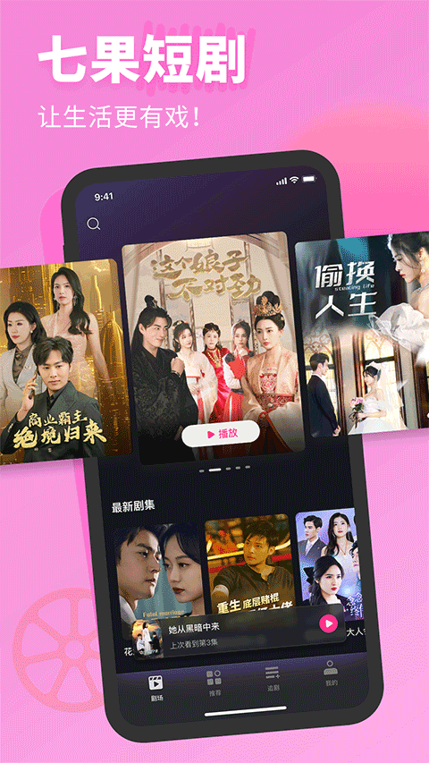 七果短剧截图3