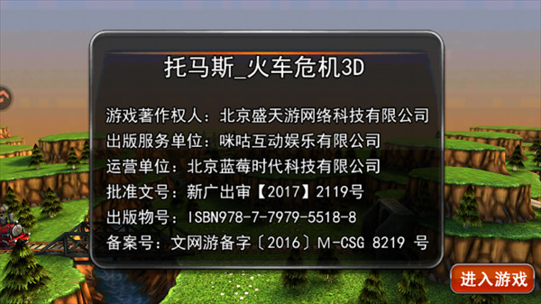 托马斯火车危机3D