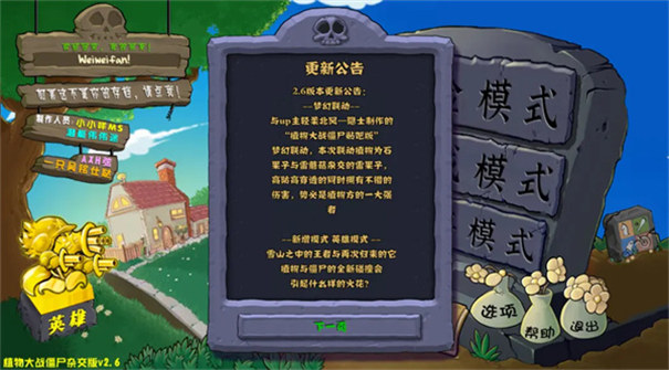植物大战僵尸杂交版3.9.9截图3