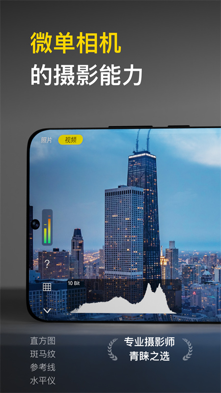 varlens相机截图2