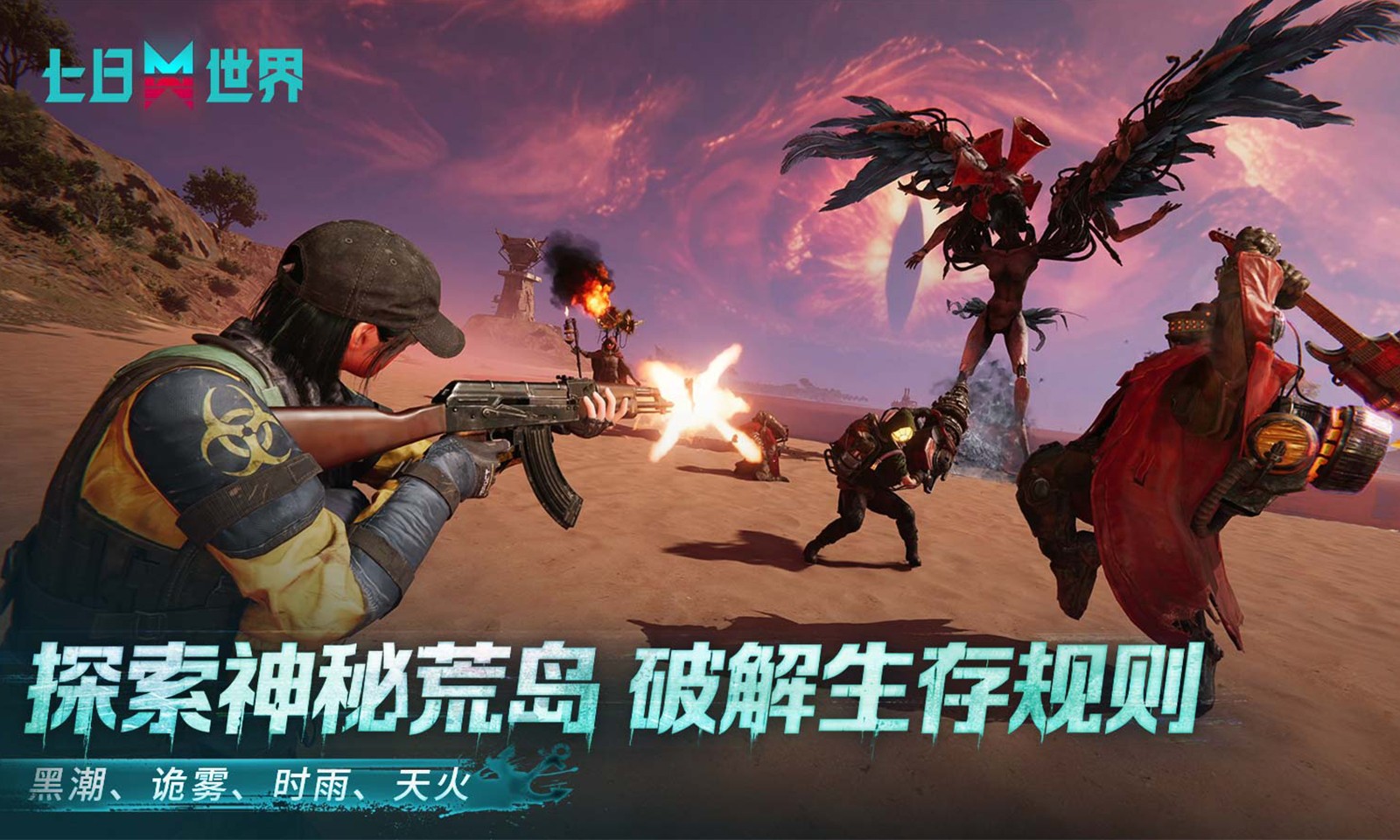 七日世界网易版截图5