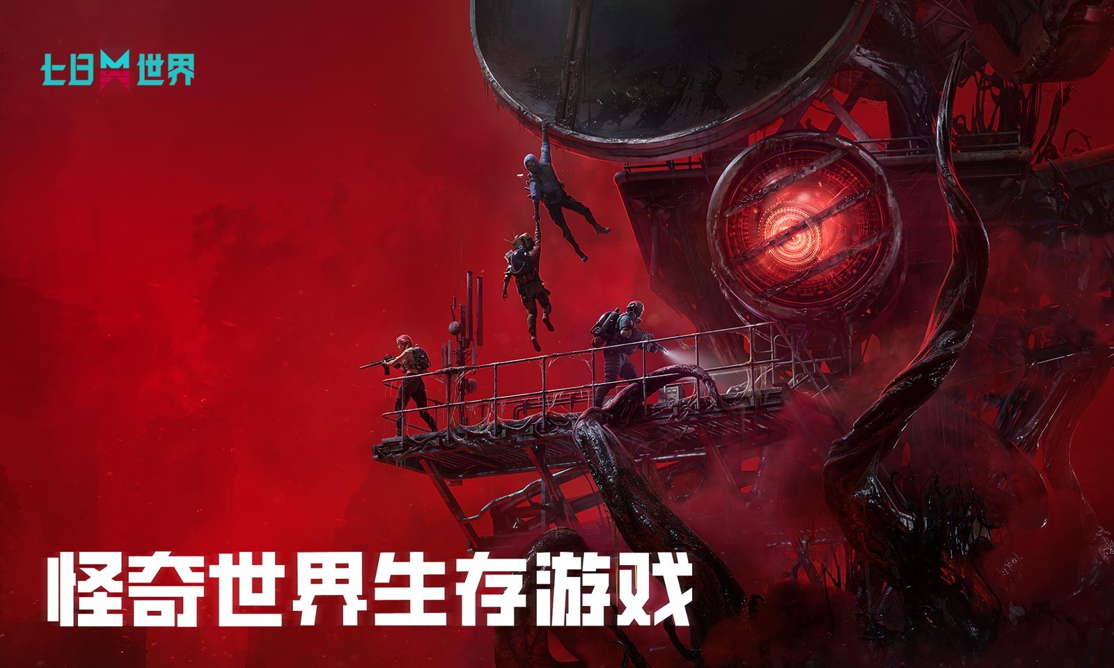 七日世界网易版截图1