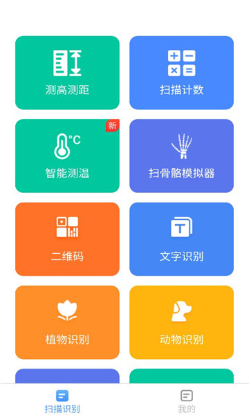 完美扫描王安卓
