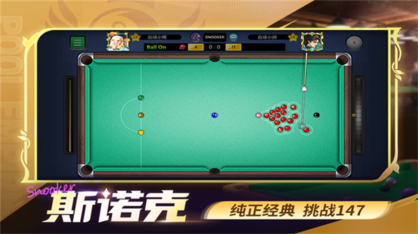 明星台球俱乐部截图4