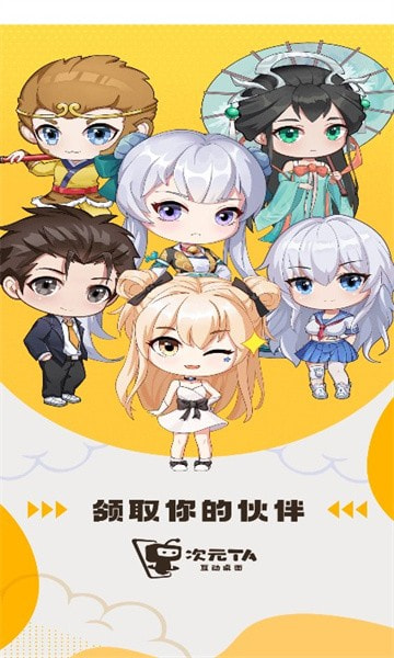 互动桌面app截图1