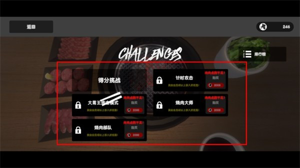 烧肉模拟器联机版