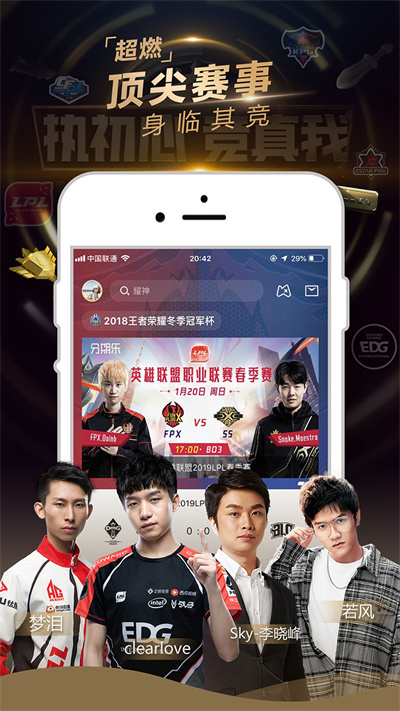 企鹅电竞直播平台截图3