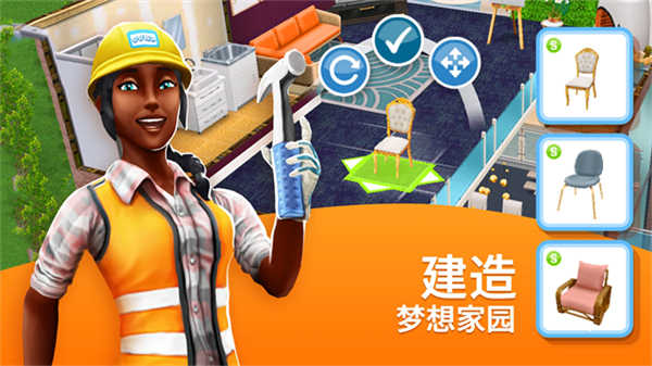 模拟人生畅玩版截图2