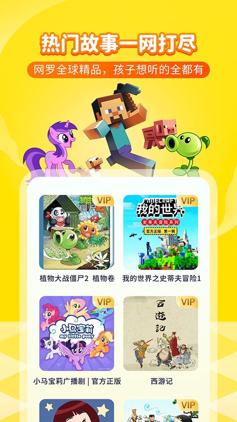 喜马拉雅儿童版截图1