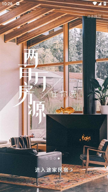 途家民宿app