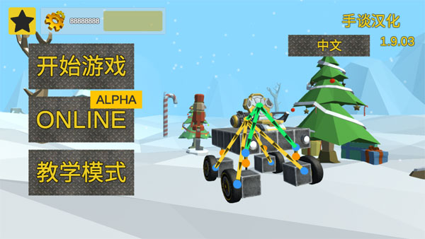 万物创造沙盒机械师汉化版截图4