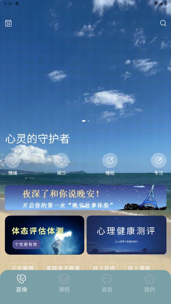 月上健康平台