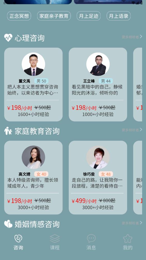 月上健康平台