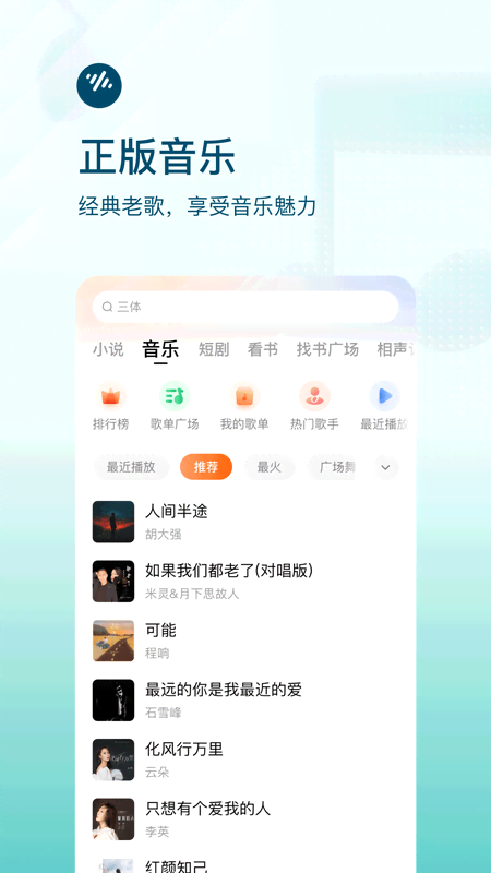 番茄畅听截图1