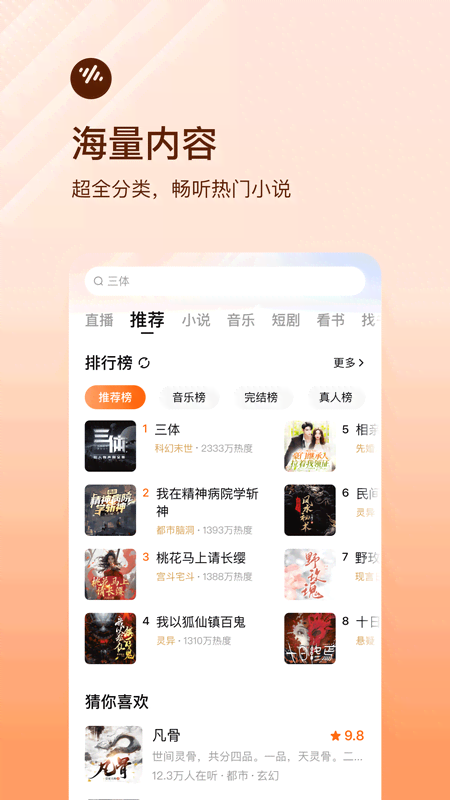 番茄畅听截图2