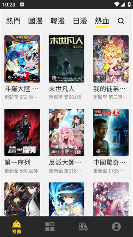 包子漫画截图1