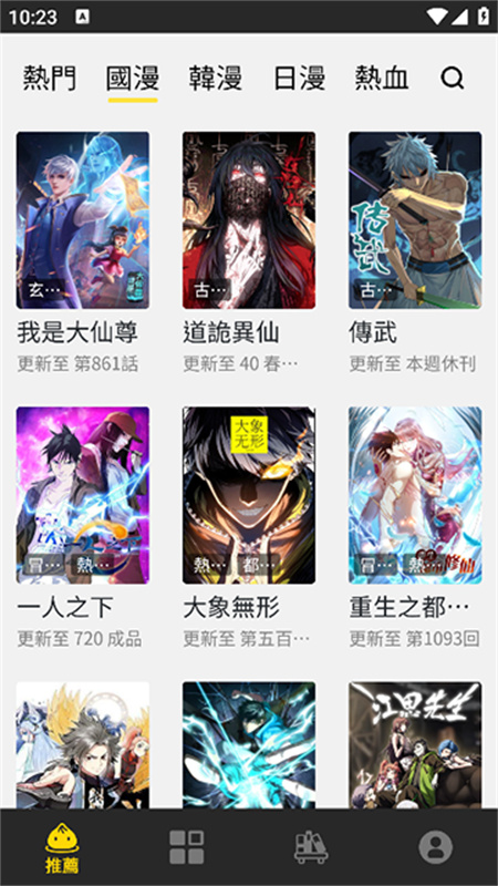 包子漫画截图3