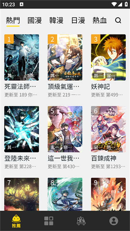 包子漫画截图2