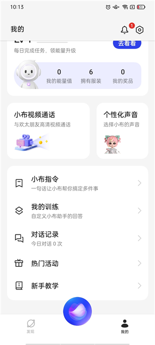 小布语音助手截图5